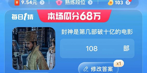 淘宝大赢家封神是第几部破十亿的电影答案一览