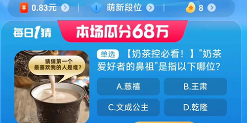 淘宝大赢家奶茶爱好者的鼻祖是指以下哪位