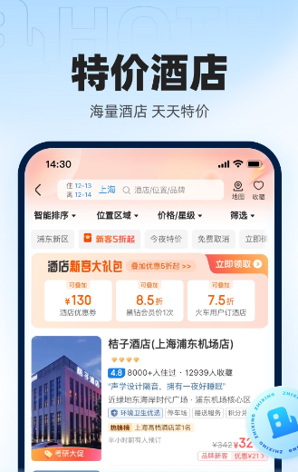智行火车票常用旅客信息删除步骤教程