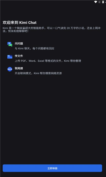 kimi人工智能写作助手截图1