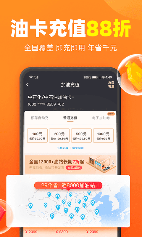 加油宝截图1
