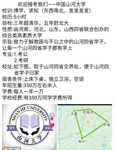 抖音山河大学是什么梗