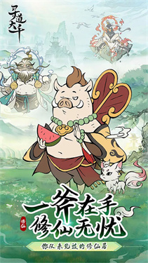 寻道大千最新版本截图5