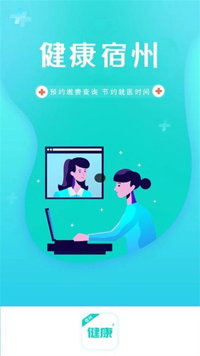 健康宿州截图1