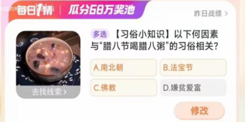 淘宝大赢家以下何因素与腊八节喝腊八粥的习俗相关