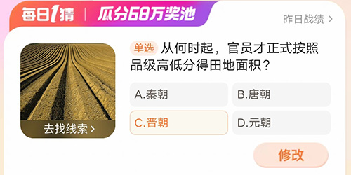 淘宝大赢家从何时起官员才正式按照品级高低分得田地面积