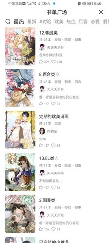 喵呜漫画app截图1