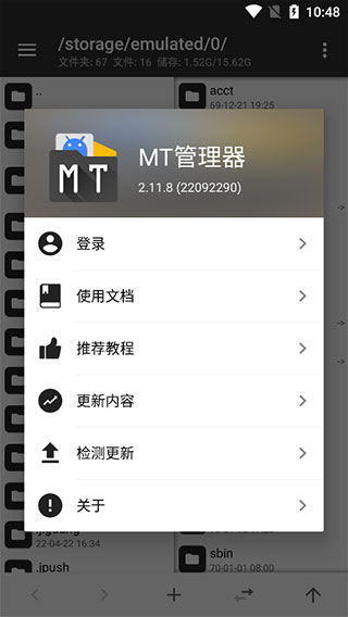 mt管理器vip共存版截图1