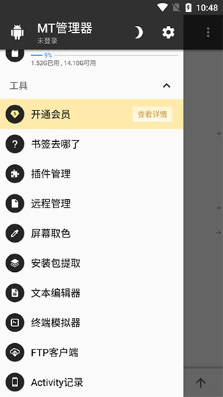 mt管理器vip共存版截图2