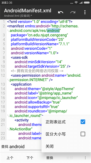 mt管理器vip共存版截图4