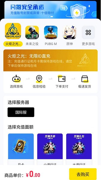 闪氪直充平台截图2