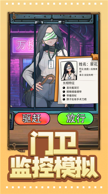 门卫监控模拟器截图3