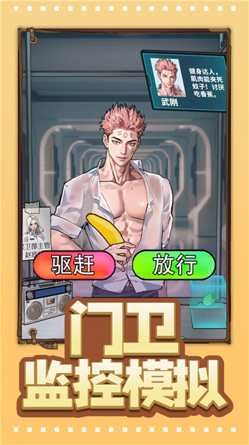 门卫监控模拟器截图2