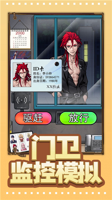 门卫监控模拟器截图4