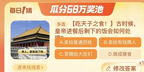 淘宝大赢家古时候皇子进餐后剩下的饭会如何处理