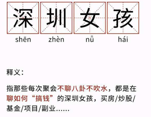 深圳女孩是什么梗