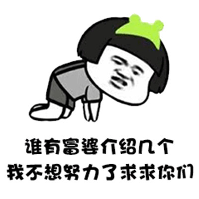 姐姐我不想努力了图片