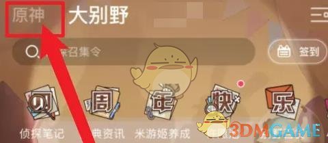 米游社查看原神战绩方法