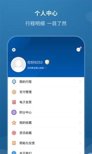 佛山地铁app截图3