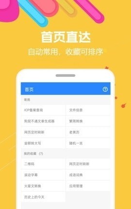 益智集成大全截图2