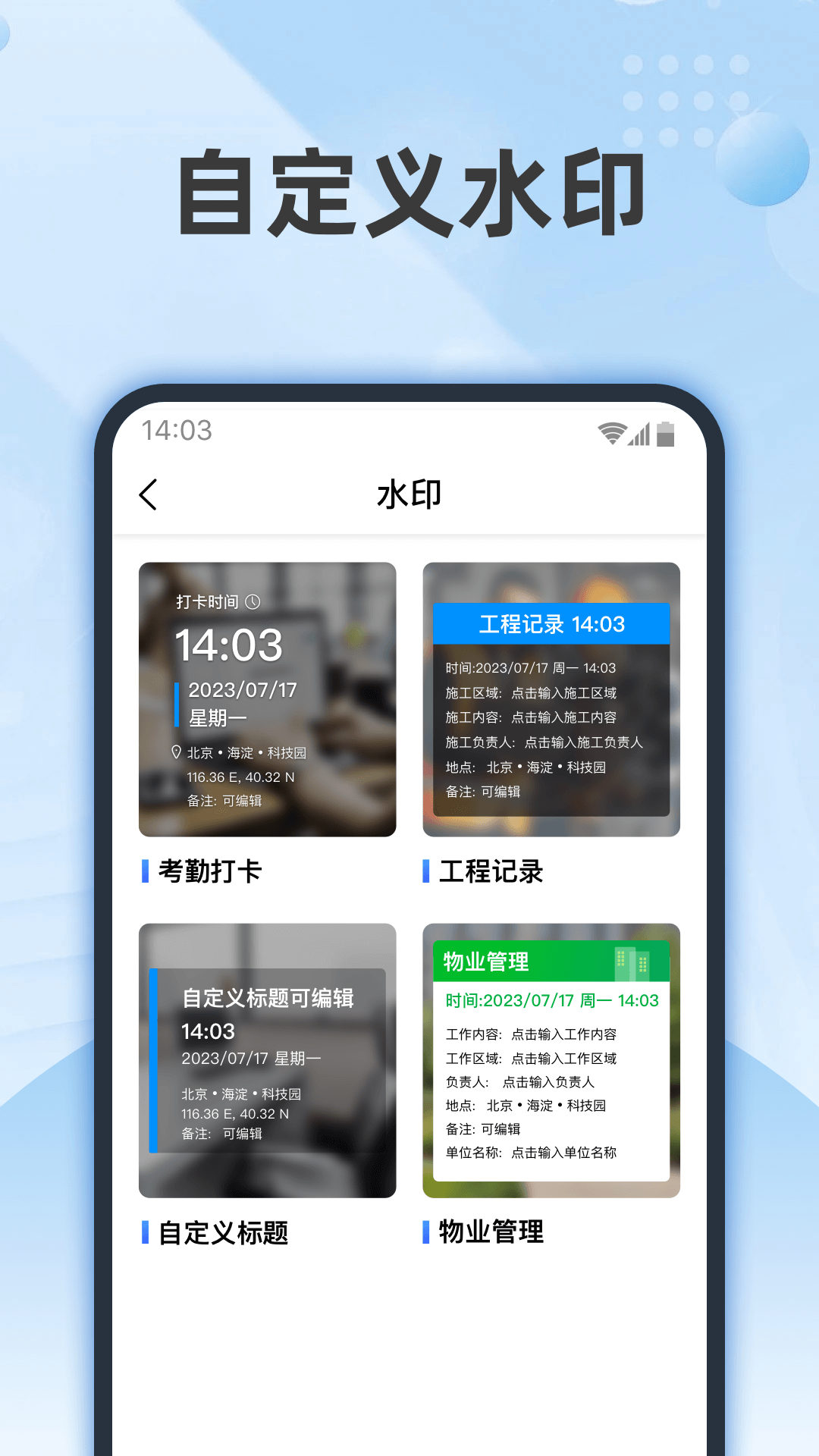 沭瑾水印相机app