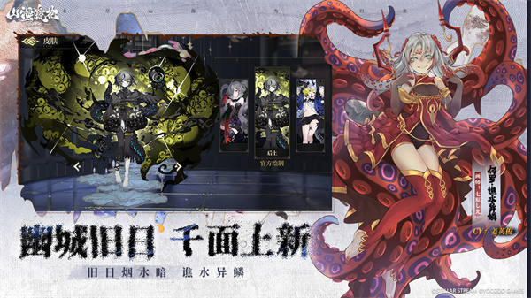 山海镜花官服截图3