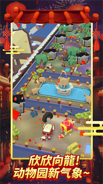 疯狂动物园官服截图1
