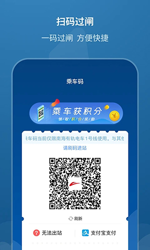 佛山地铁app截图1