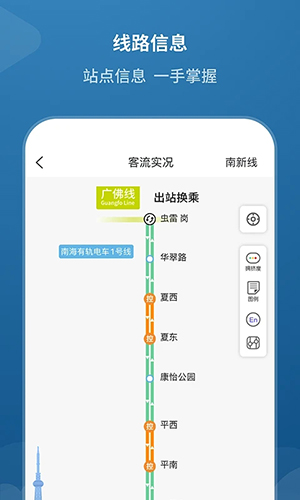 佛山地铁app截图2