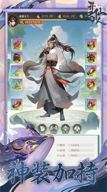 开局一仙人截图2