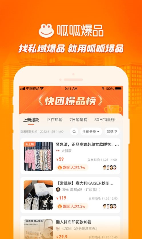 呱呱爆品截图2