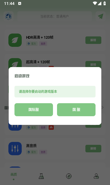 小渡画质盒子官方版截图1