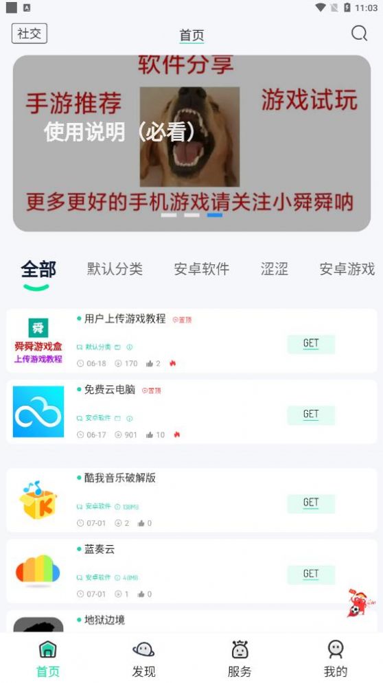 舜舜游戏盒最新版截图2