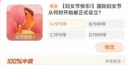 淘宝大赢家国际妇女节从何时开始被正式设立