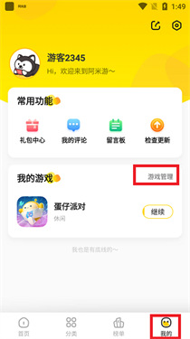阿米游官方正版