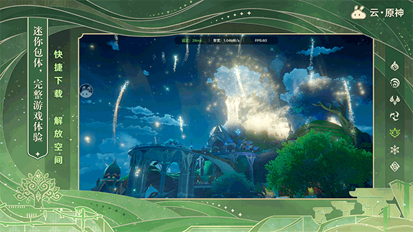 原神云游戏官服截图2