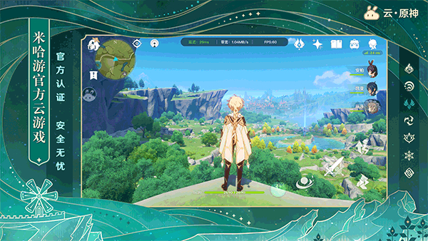 原神云游戏官服截图3