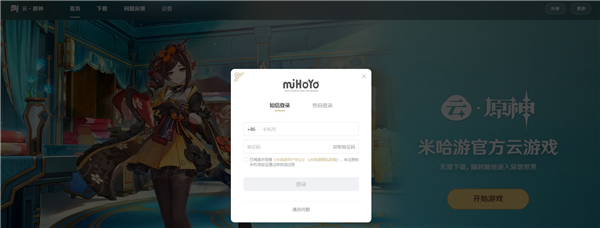 云原神云游戏官网版