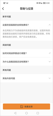 比熊漫画app官方版