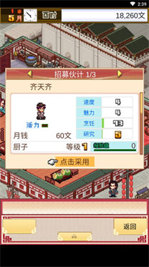 我在长安开酒肆汉化版