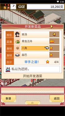 我在长安开酒肆汉化版