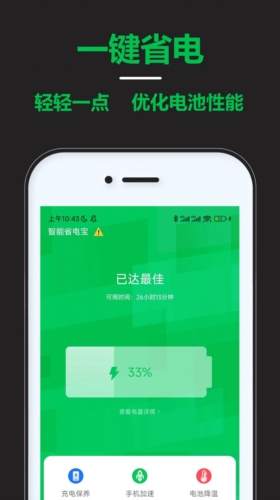 智能省电宝截图3