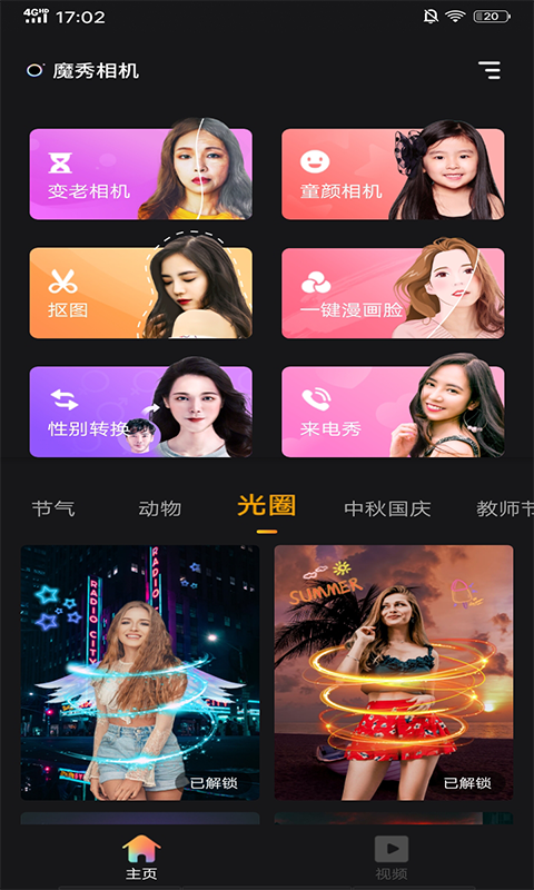 百变秀相机截图3