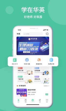学在华英截图2