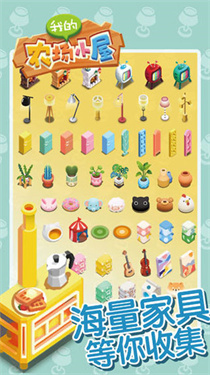 我的农场小屋截图2