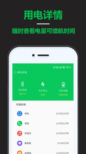 智能省电宝截图1