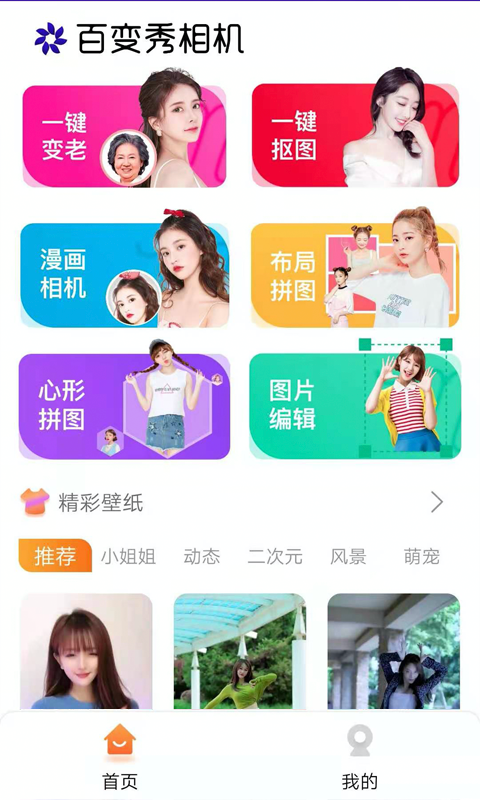 百变秀相机截图2