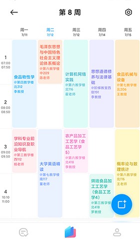 小爱课程表截图2