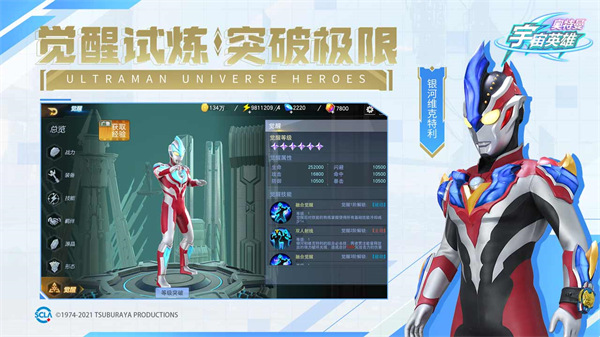 奥特曼宇宙英雄官方正版截图1