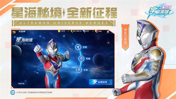 奥特曼宇宙英雄官方正版截图4